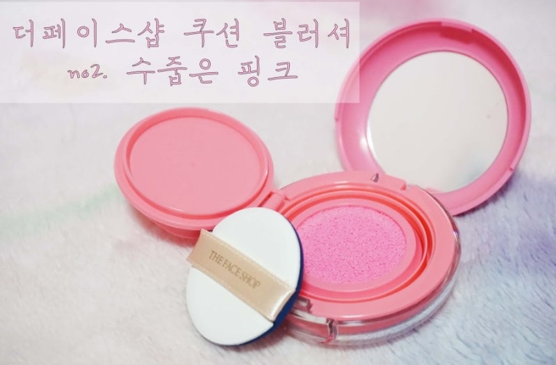 더페이스샵 쿠션블러셔 수줍은핑크 존예~
