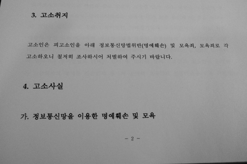 명예훼손 고소장을 작성하기 전에 알아야 할 사실은 무엇일까요?