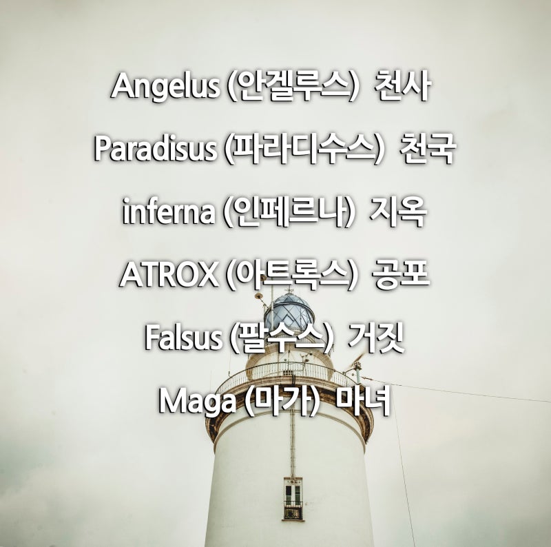 라틴어 예쁜단어 레터링하기 좋죠 : 네이버 블로그 라틴어 예쁜단어 레터링하기 좋죠 : 네이버 블로그