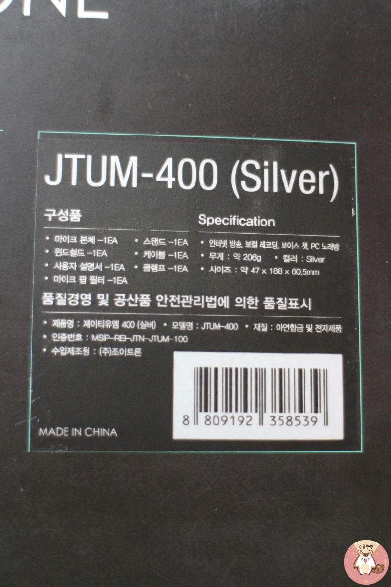 방송용 마이크 추천? 콘덴서 마이크 JTUM-400 리뷰 조이트론 고객응대 불량 실시간 리뷰! 녹음용 마이크/방송용 마이크/콘덴싱  마이크 : 네이버 블로그