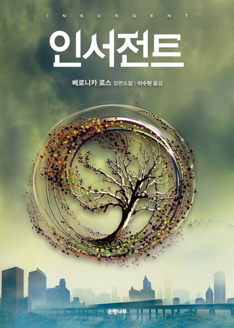  인서전트