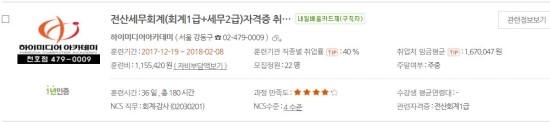  HRD 송파전산회계학원 송파구 회계학원 선택방법