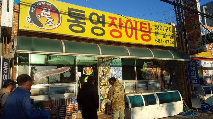 거제도 통영 장어탕 맛집 진짜 맛있어요.