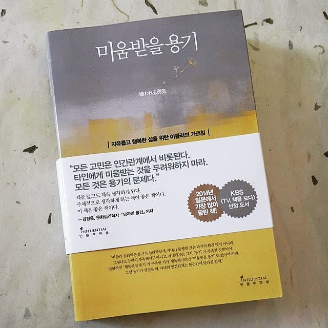 미움받을 용기 다시읽기 명언 독후감 줄거리 네이버 블로그