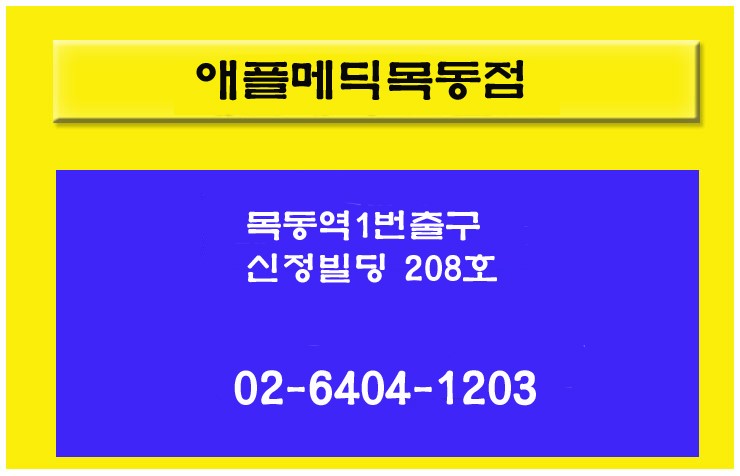  목동아이폰수리 애플메딕 아이폰6 액정파손 수리!! 완벽 그뤠잇~~~~!!!