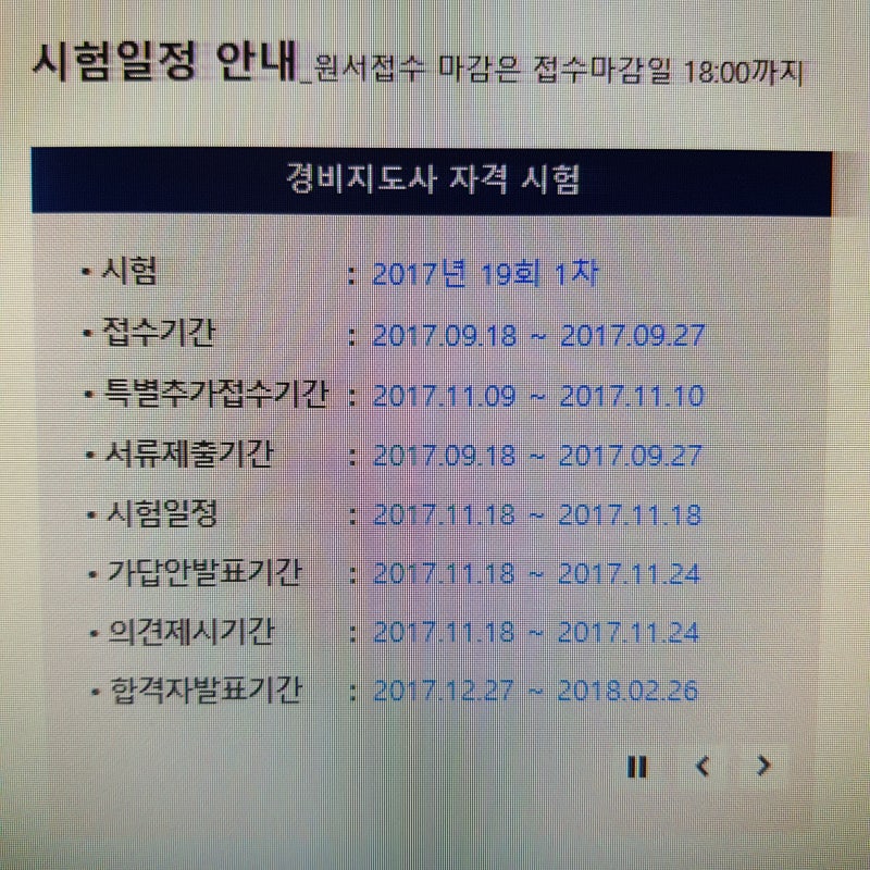 한국경비지도사협회 시험일정