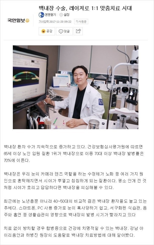 [백내장궁금증]백내장 증상과 치료법은?