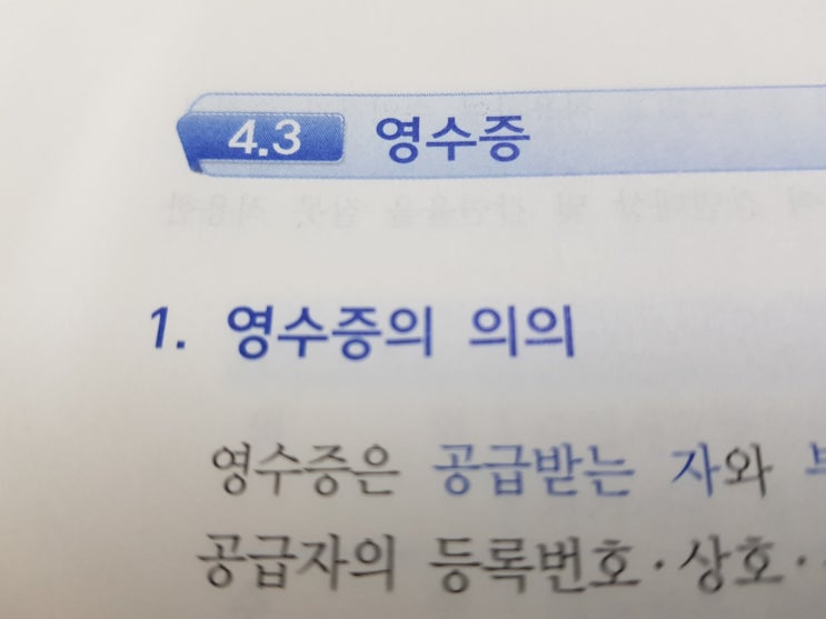  영수증의 의의 / 발급대상자