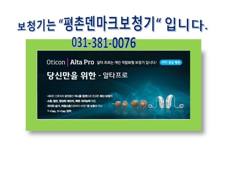  안양보청기에는 수입보청기가 많다.