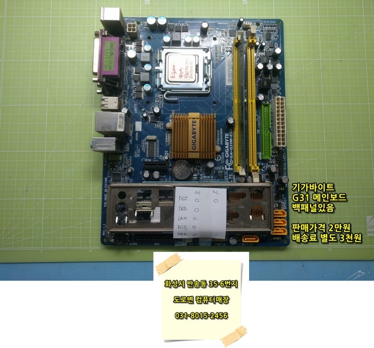 [판매완료][중고마더보드] GA-G31M-ES2L (REV1.1) (DDR2용)