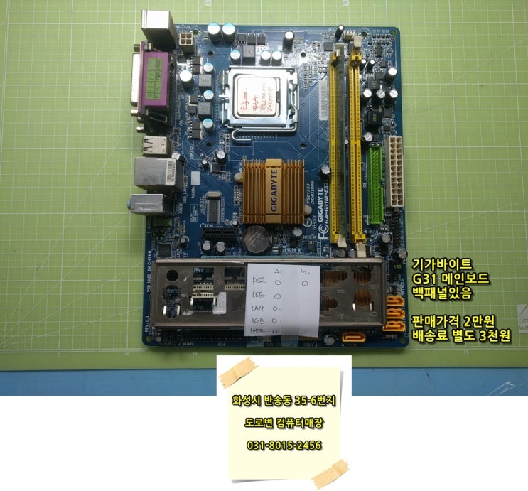  [판매완료][중고마더보드] GA-G31M-ES2L (REV1.1) (DDR2용)