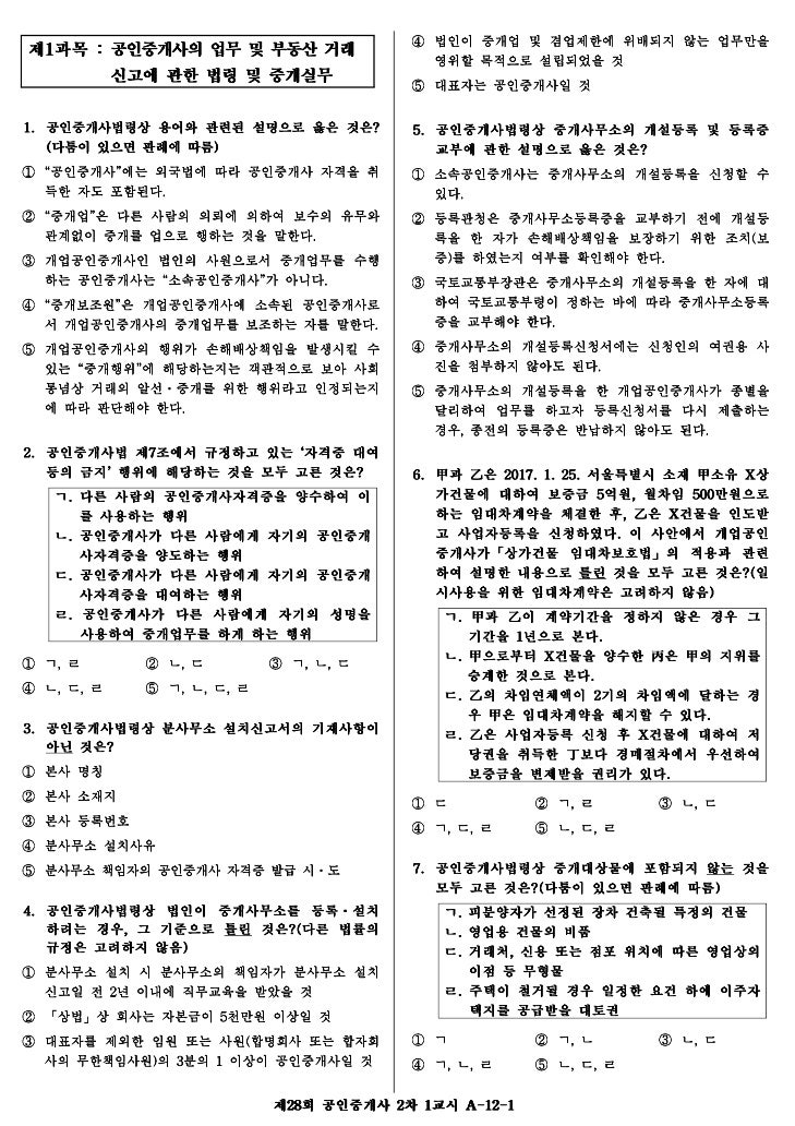 2017ë…„ 28íšŒ ê³µì¸ì¤'ê°œì‚¬ 2ì°¨ ê¸°ì¶œë¬¸ì œ Aí˜• ë„¤ì´ë²„ ë¸
