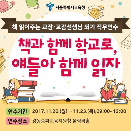 아이들에게 만화를 읽어주는 선생님