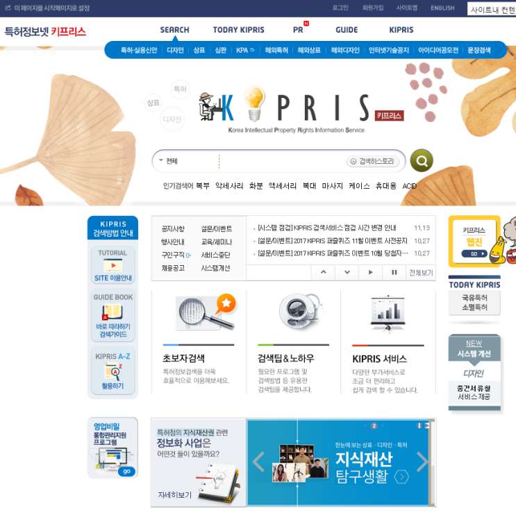  특허출원/특허검색, 특허법인아이더스
