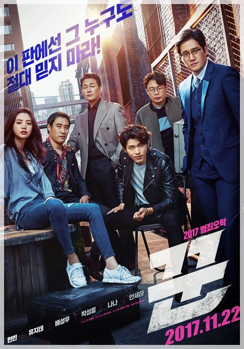  영화 꾼 - 그렇게 뒤집기만 하면 재밌을 줄 아니