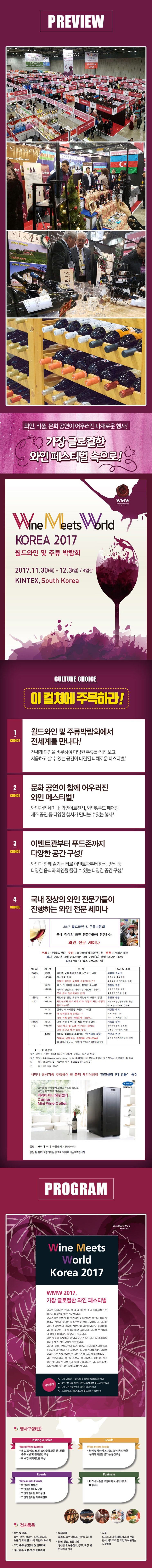  월드와인 및 주류 박함회 11.30(목) - 12.3(일)