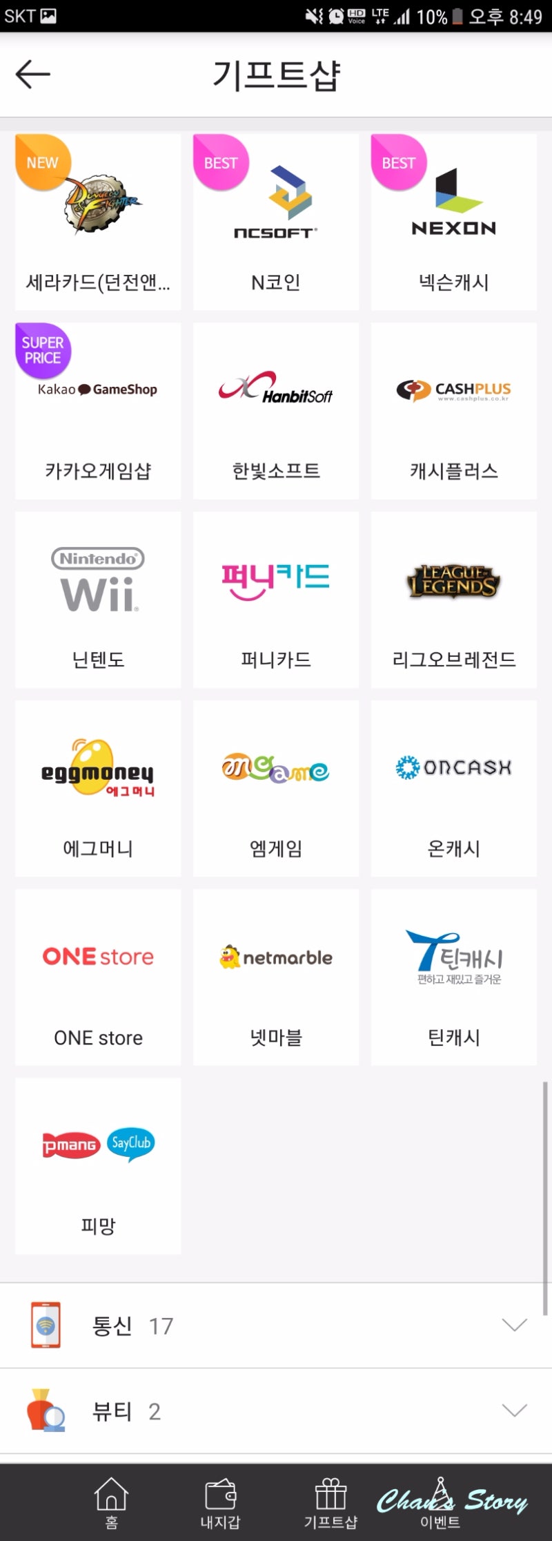 포인트 활용팁] 머니트리 포인트 총정리(사용부터 교환, 환급, 현금화까지) : 네이버 블로그