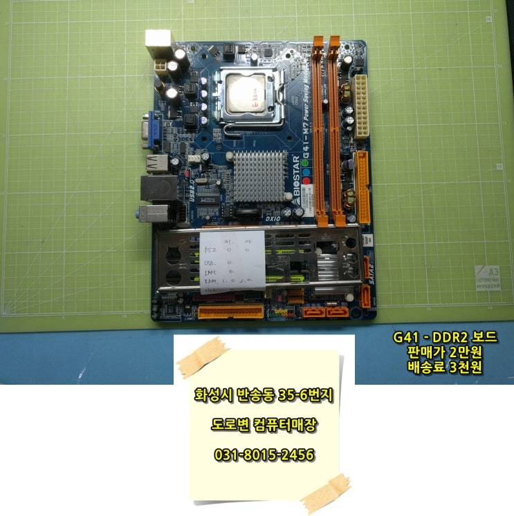 [판매완료][중고메인보드] 바이오스타 G41-M7 ver6.4 (DDR2보드)