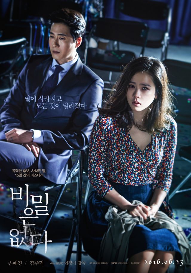  행복이 가득한 집의 비밀 | 영화 <비밀은 없다>
