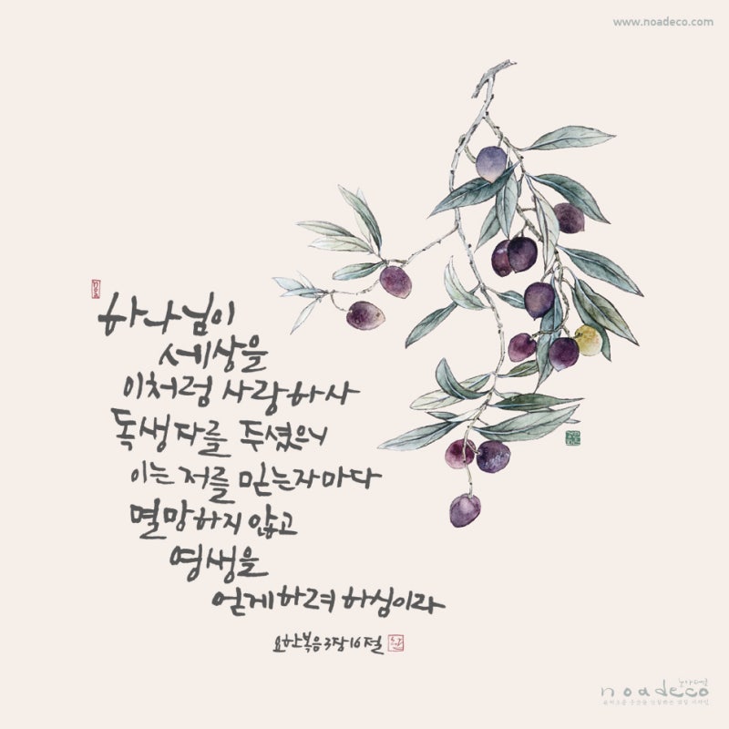말씀 배경화면 하나님이 세상을 요한복음 3장 16절 네이버 블로그