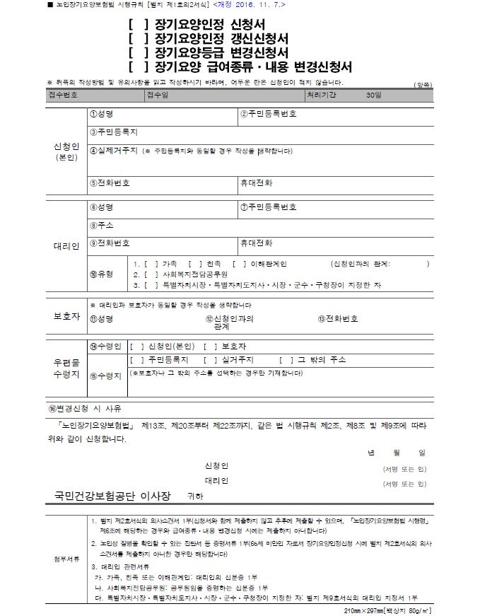 고령자개호보험법·강좌·신청 2