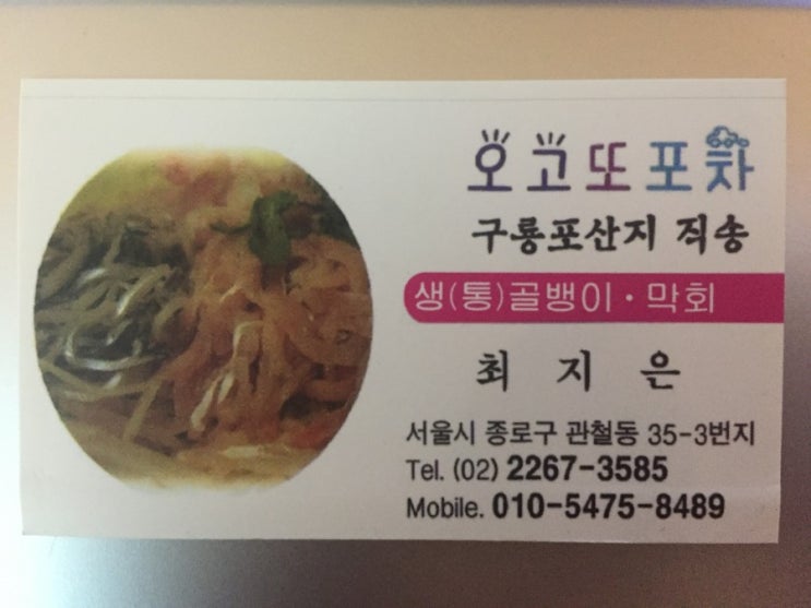  종로 오고또포차