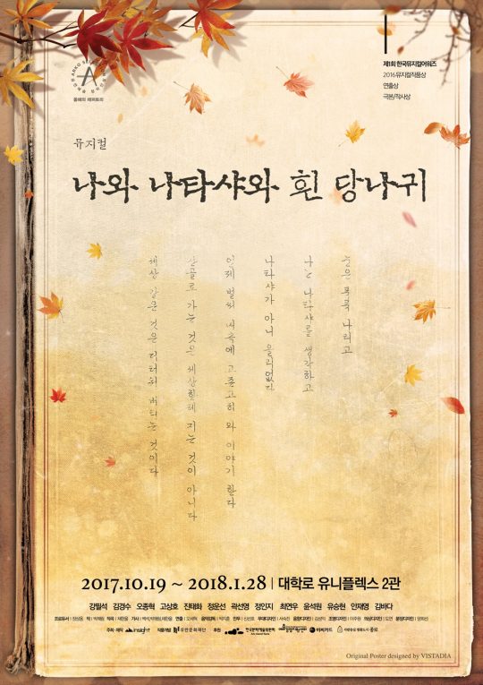  백석의 시를 닮은 서정적인 뮤지컬 <나와 나타샤와 흰 당나귀>
