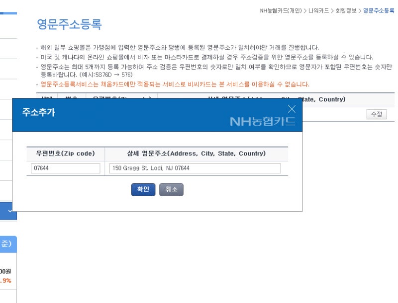 직구tip 농협카드 홈페이지에 해외주소 빌링 어드레스 등록하기 네이버 블로그