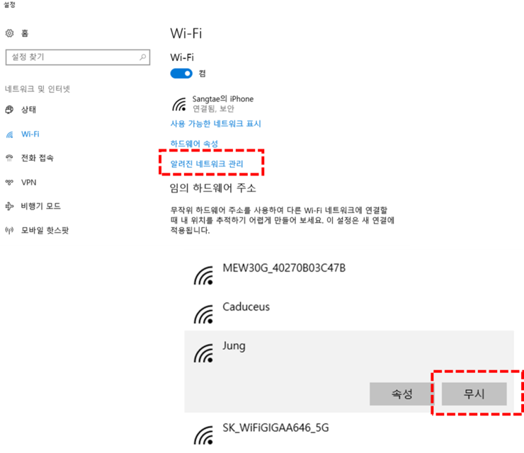 윈도우 와이파이 연결정보 리셋하기 (사용중이던 핫스팟이 갑자기 접속이 안될 때)