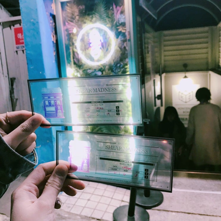  171030 대학로 연극 쉬어매드니스