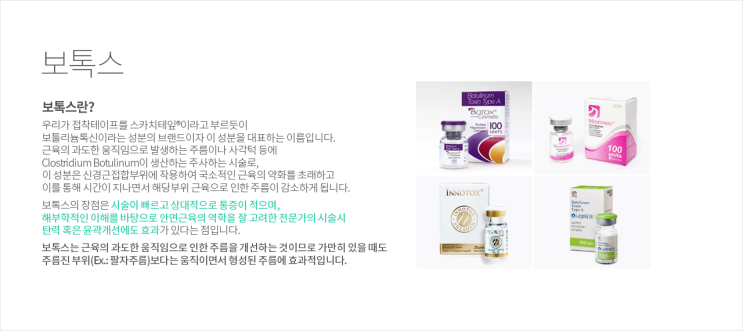  [청담동보톡스] 미간주름, 이마주름 - ST성모피부과