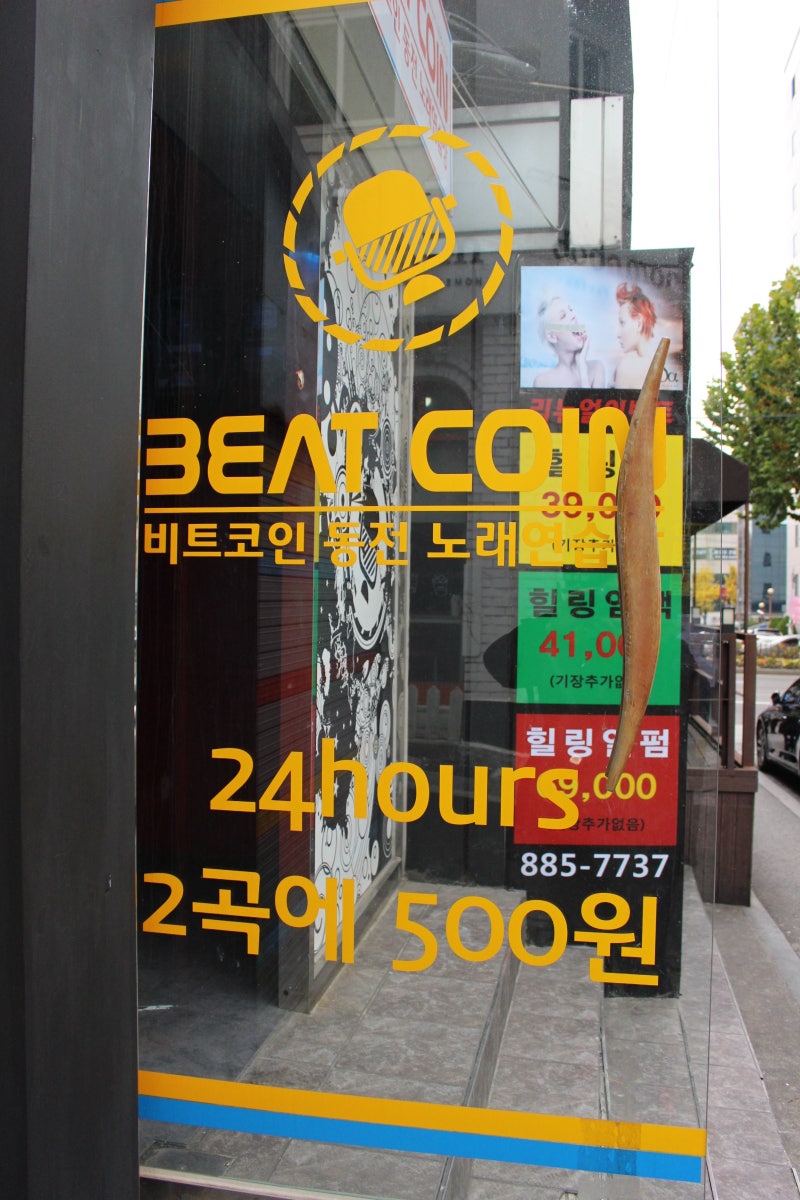 낙성대코인노래방 비트코인 다녀왔어요 : 네이버 블로그