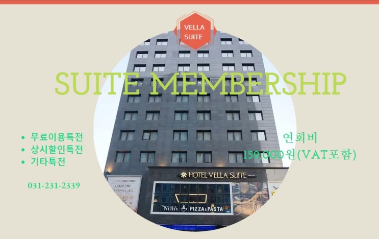  <수원호텔멤버쉽>벨라스위트호텔