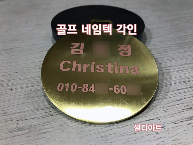 레이저각인 - 골프백 네임택 각인 새기기