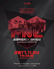  171124 인당 1만원에 크라잉넛 보러간다 ㅋㅋㅋ