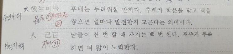  후생가외&인일기백!