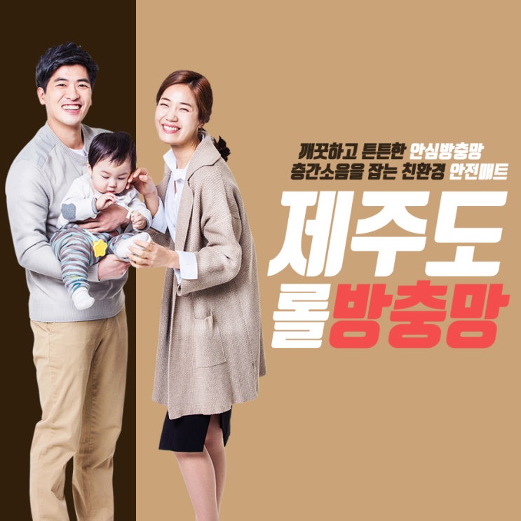  제주롤방충망 해충의 침입을 단절한다!