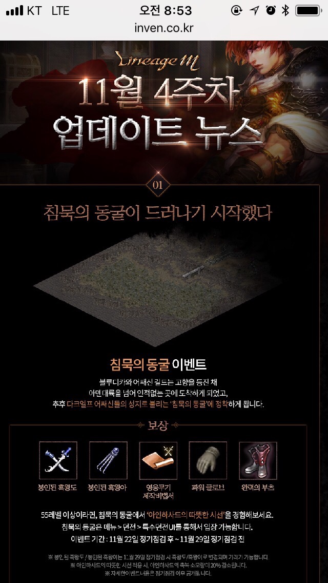  [패치노트] 리니지M 11월 22일 패치노트 / 용반드랍 / 푸귀드랍 / 침묵의동굴 / 바란카 /  다크엘프 뱃지 / 막피대응시간증가 / 공성전 패치