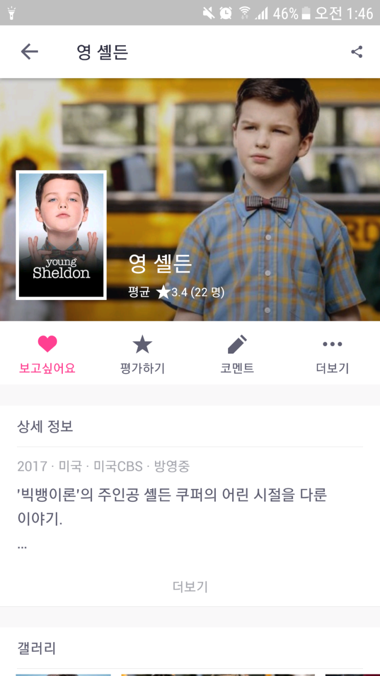  Young Sheldon