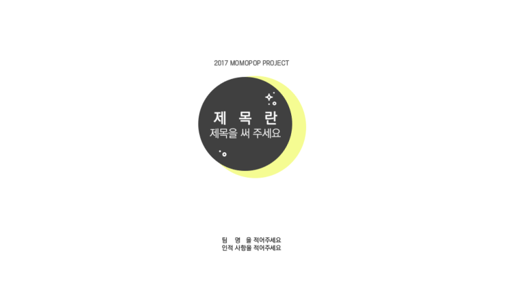 깔끔한 PPT 템플릿 무료 공유 2탄