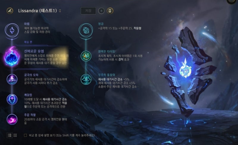 롤 시즌8 리산드라 룬 (마법 영감 vs 지배 마술) : 네이버 블로그 롤 시즌8 리산드라 룬 (마법 영감 Vs 지배 마술) : 네이버 블로그