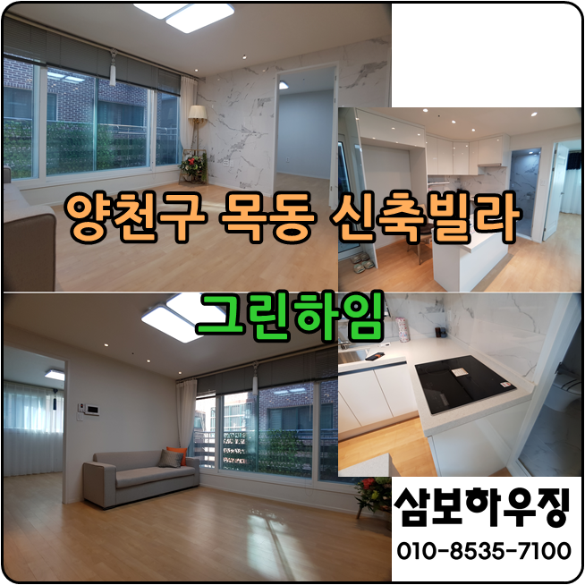 목동신축빌라슬리룸 목동역5분