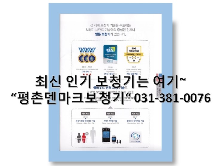  안양보청기 평촌 역시 다르네요~