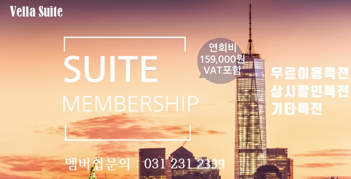  <수원호텔 벨라스위트>