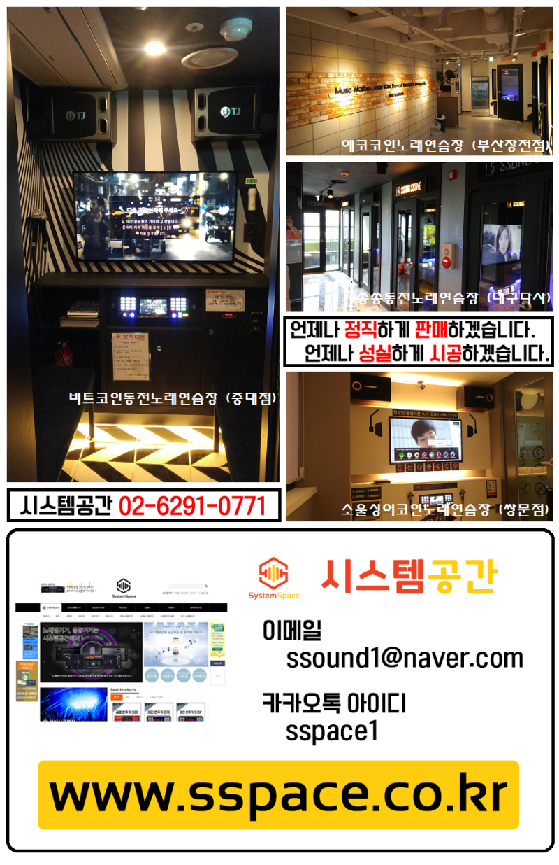 시스템공간 노래방창업]서울 창동 소울싱어 코인노래연습장 (쌍문점) 코인노래방기기 시공했습니다. : 네이버 블로그