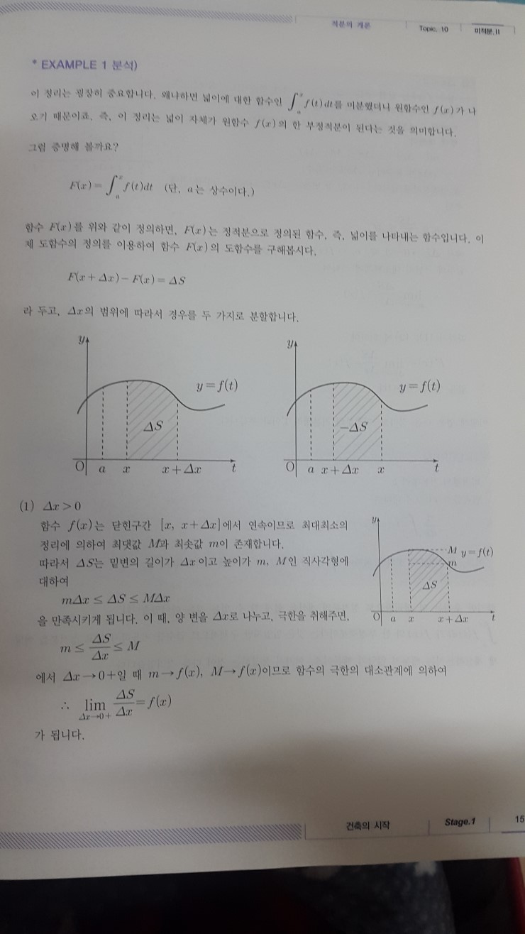 상위권 수학 개념서 수학의명작 미적분2 (하) ☞ 책구성 궁금하신분들을 위해 : 네이버 블로그