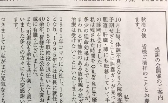 일본 대기업 사장의 생전 장례식…고령화 사회의 ‘종활’ 바람 일본 대기업 사장의 생전 장례식…고령화 사회의 ‘종활’ 바람