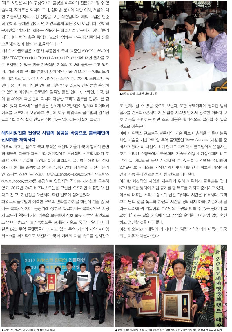 아시아 기업인협회 선정 올해의 글로벌 기업인 CEO가 이끄는 전문무역상사” <(주)파워렉스 글로벌 이우석 대표> : 네이버 블로그