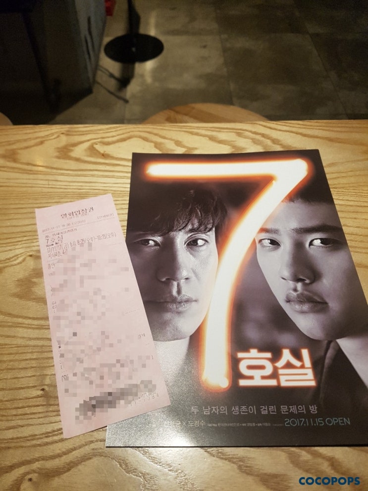  [영화/CGV피카디리1958] 블랙코미디가 이런건가요? - 7호실(줄거리/리뷰/스포/결말 有)
