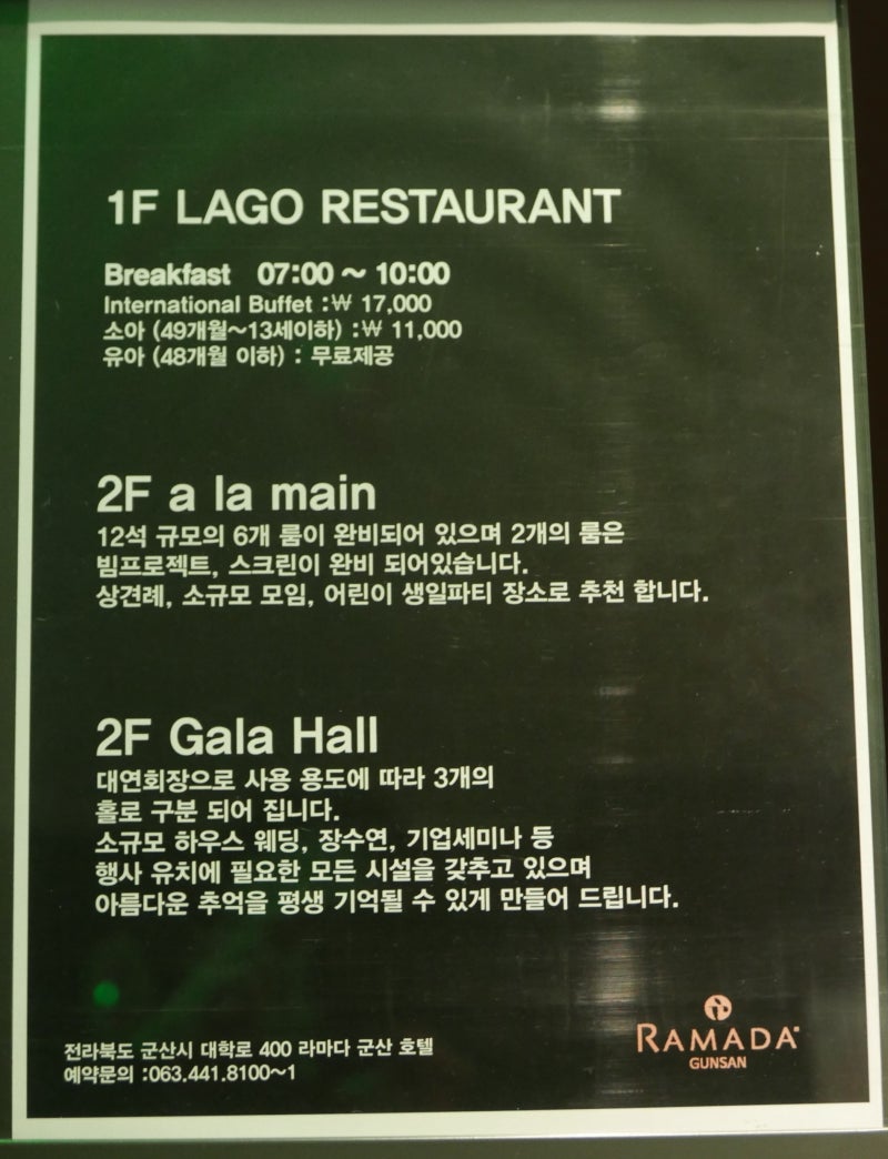 군산 라마다호텔 生生 후기_군산 여행 세 번째 숙소 : 네이버 블로그